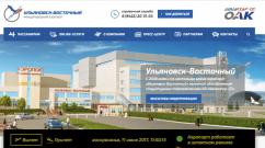 Аэропорт Восточный Ульяновск: онлайн табло вылета